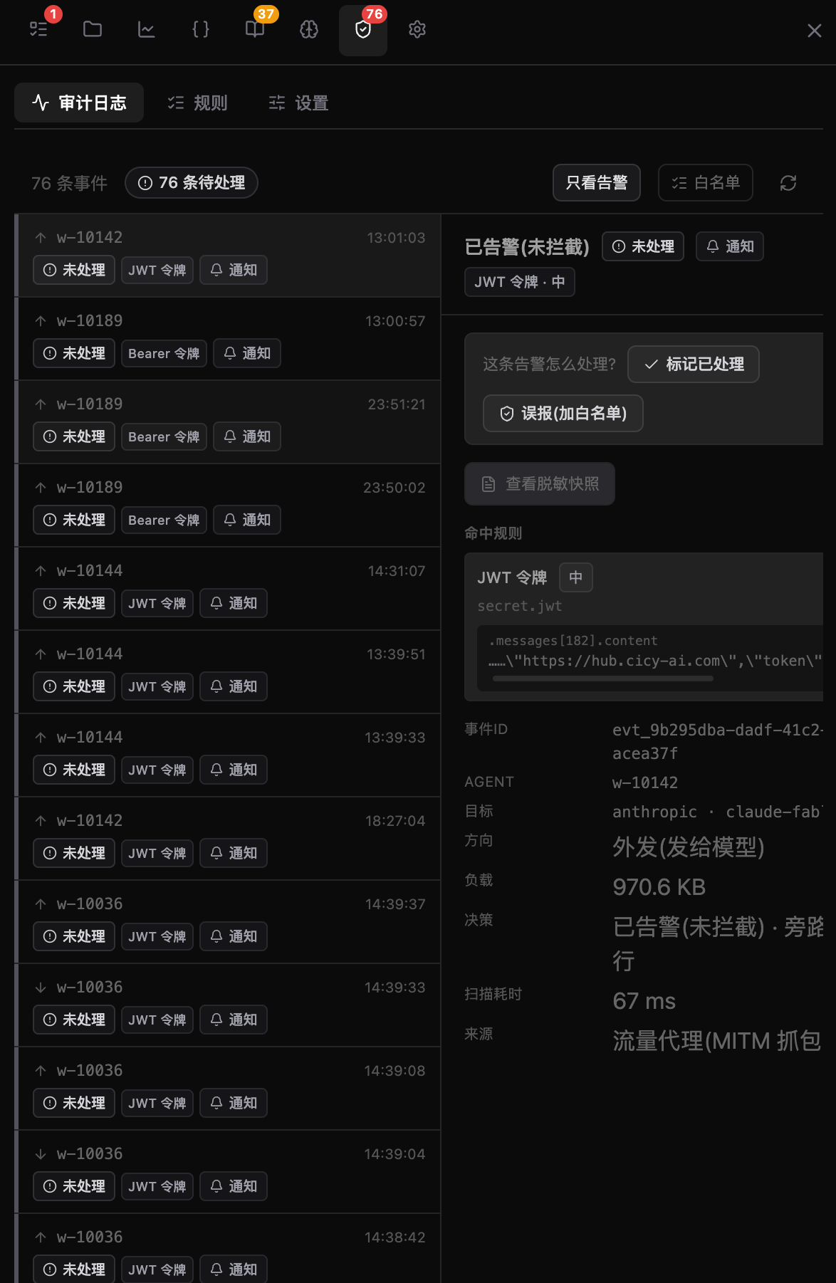 AI traffic audit log